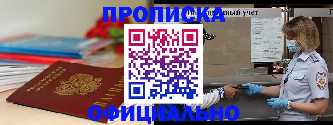 временная регистрация адрес в Междуреченске