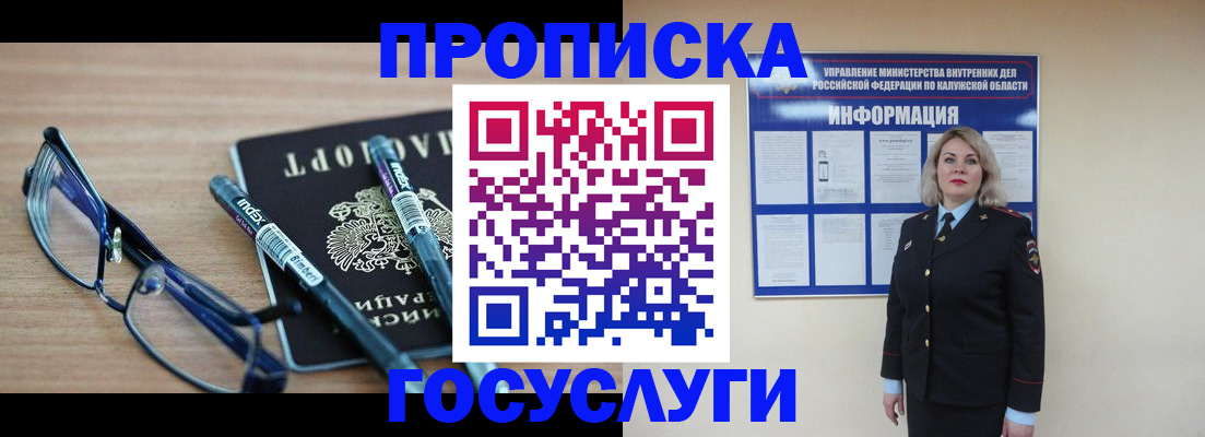 временная регистрация для школы в Междуреченске