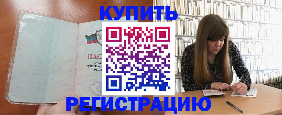 прописка для школы в Междуреченске