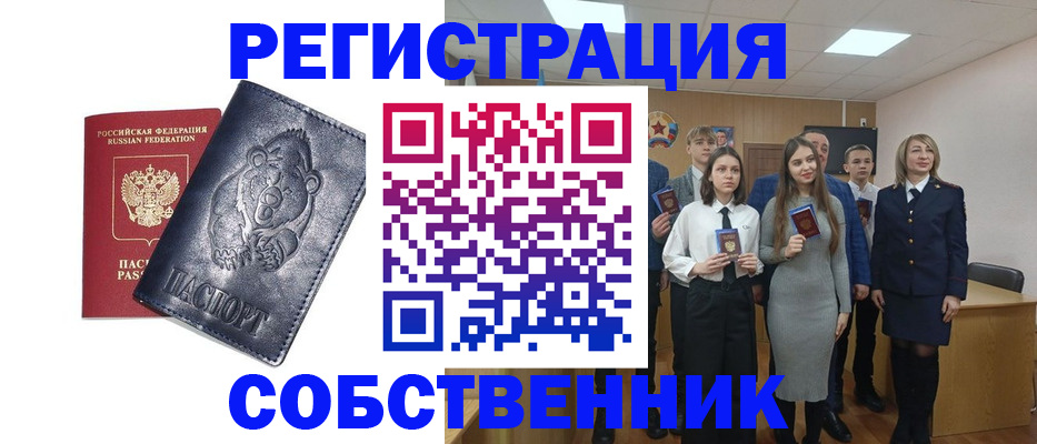 прописка в Междуреченске