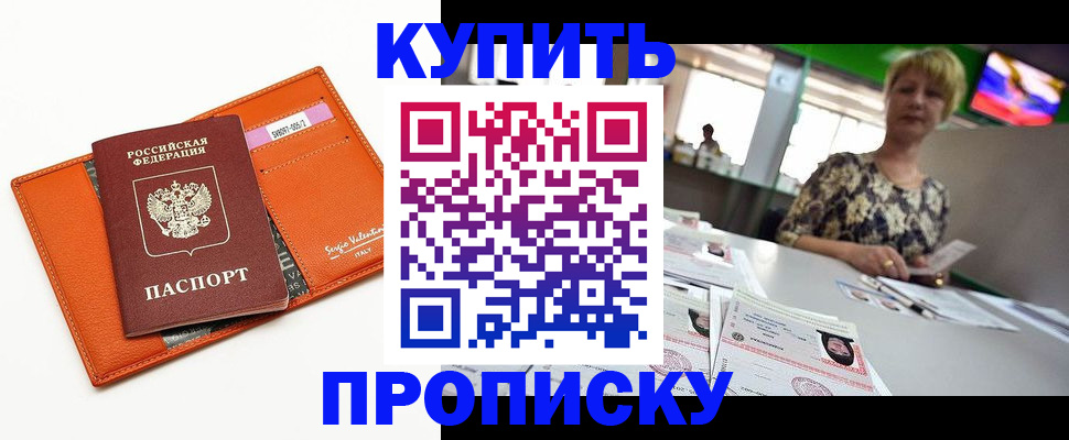 прописка поиск в Междуреченске