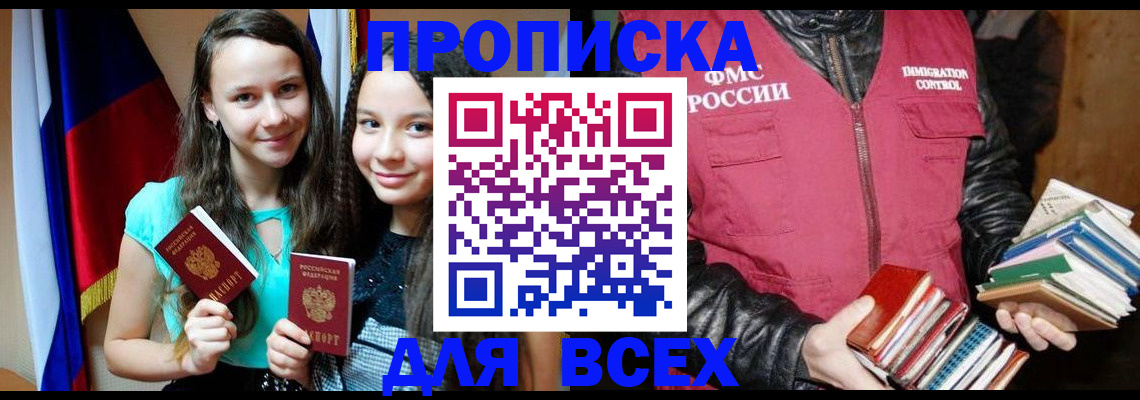 временная регистрация адрес в Междуреченске