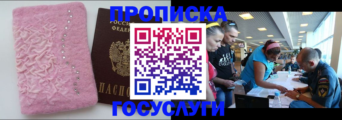 прописка штамп в Междуреченске